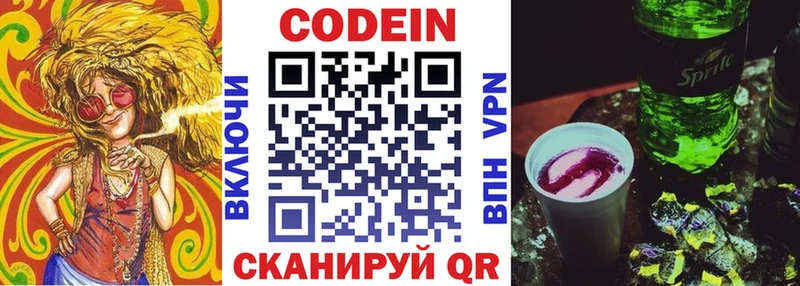 Кодеин напиток Lean (лин) Бикин